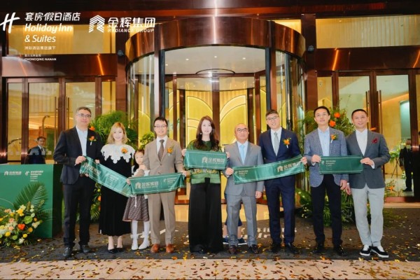 重慶南岸金輝套房假日酒店璀璨開(kāi)業(yè)，世界于此江湖